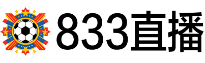 833直播网